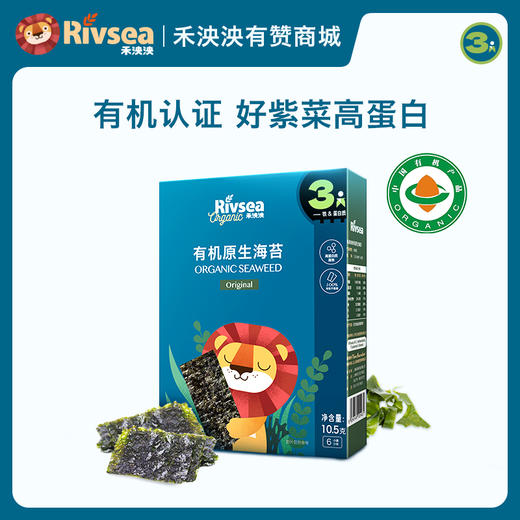 【有机海苔】有机原生/牛油果油/橄榄油海苔 原生海苔 自然鲜 多种吃法 三阶段 商品图0