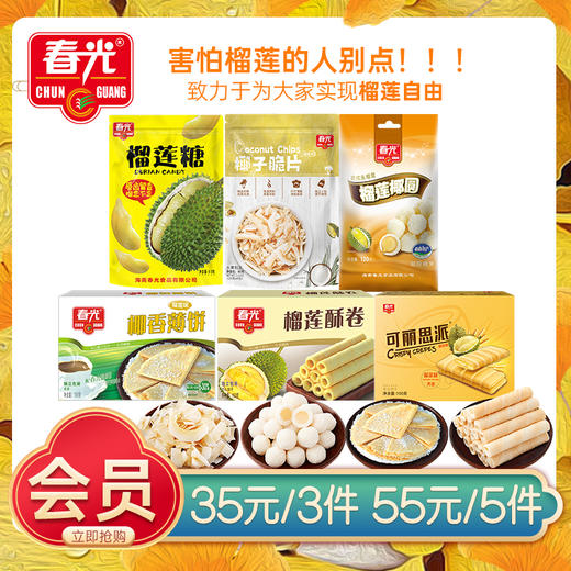 榴莲大家族任选 会员专享【领券 35/55元任选3/5件】（不会操作可联系客服退差价） 商品图0