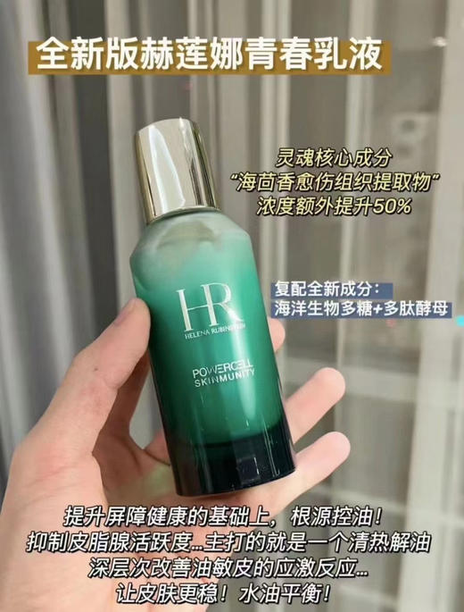 HR赫莲娜绿宝瓶青春乳液75ml 商品图1