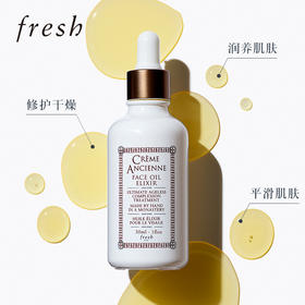 Fresh馥蕾诗 古源修护传奇精华油