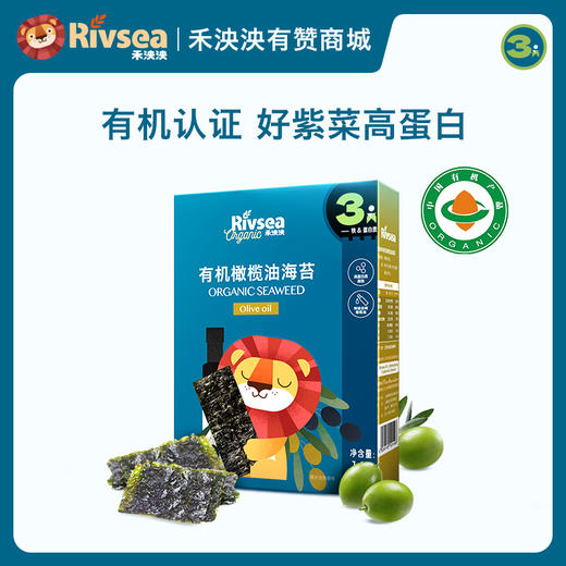 【有机海苔】有机原生/牛油果油/橄榄油海苔 原生海苔 自然鲜 多种吃法 三阶段 商品图1