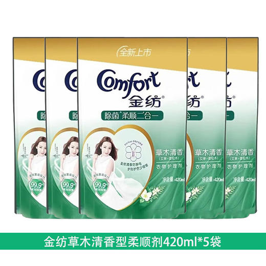 金纺草木清香型衣物护理柔顺剂400ml*5袋装去静电补充装【共5袋】 商品图1