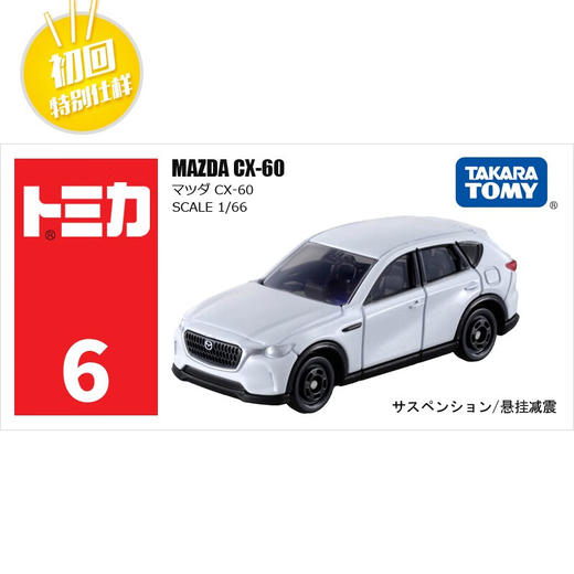 多美NO.228172仿真车#6-12（初回） 商品图4