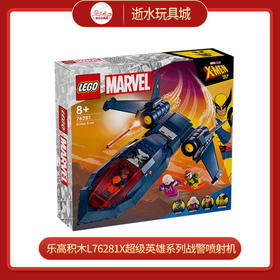 乐高积木L76281X超级英雄系列战警喷射机