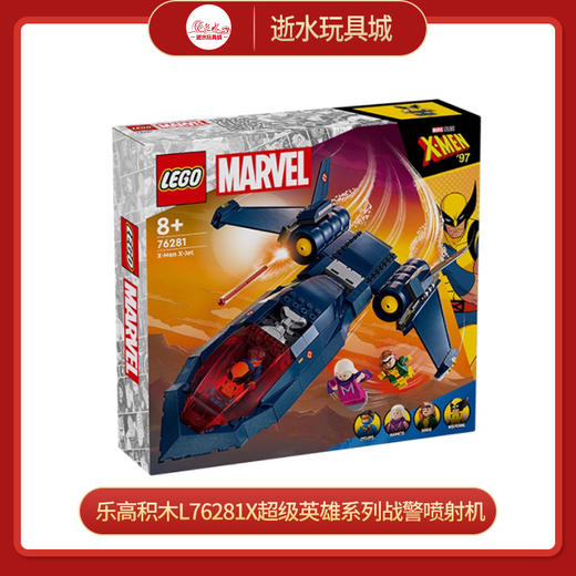 乐高积木L76281X超级英雄系列战警喷射机 商品图0