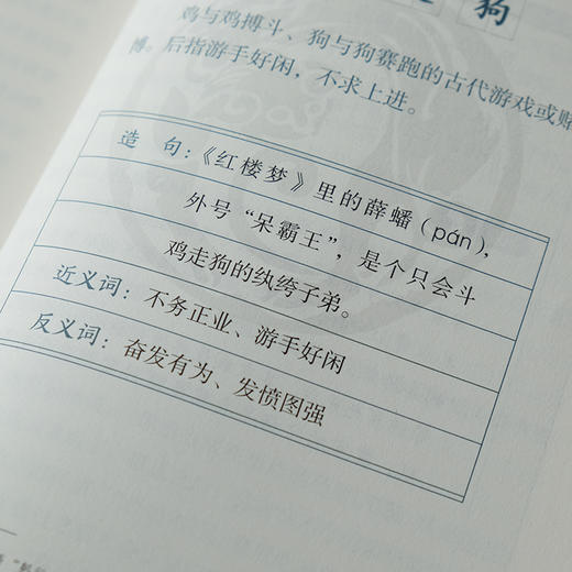 【年后18号陆续发货】《成语说<资治通鉴>》（全8册） 商品图6