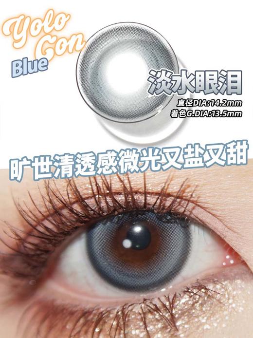 yolocon 半年抛 淡水眼泪 直径14.2mm着色13.5mm 商品图11