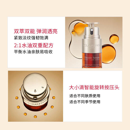 【保税仓】Clarins娇韵诗双萃焕活修护精华露20ml/瓶 黄金双萃熬夜紧致提拉 带盒 新效期 商品图5