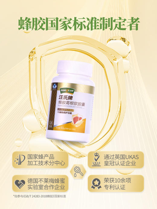 汪氏蜂胶葛根胶囊护肝片女性男士养肝熬夜保健 商品图4