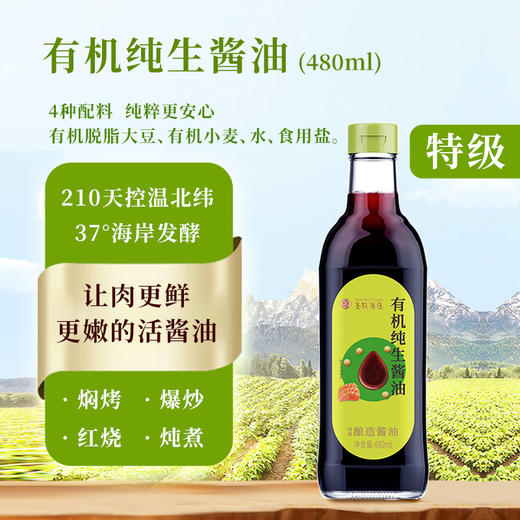 有机调味料2瓶特惠 40项安全检测 有机调味品 酱油 高粱白米醋 黄酒 任选 商品图3