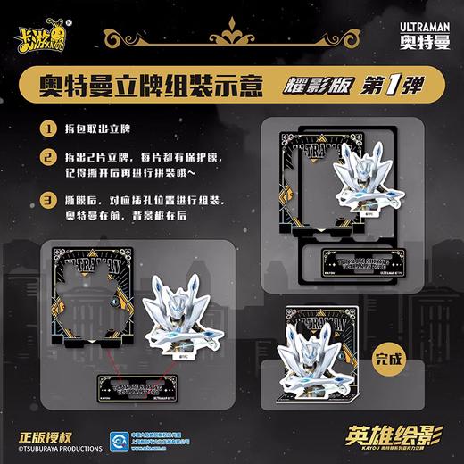 卡游 奥特曼立牌-英雄绘影-耀影版-第1弹KAYCWLP-ATM-SX 商品图4