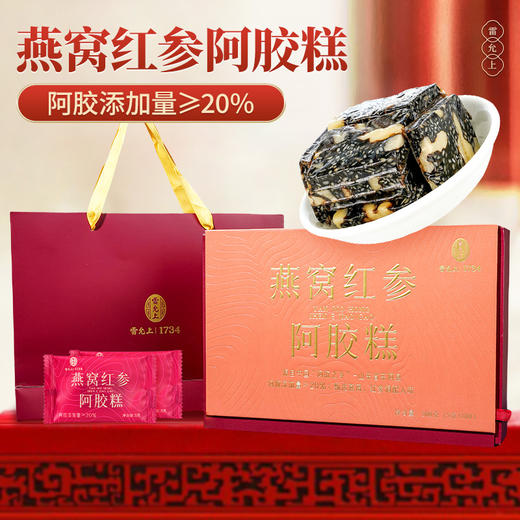 雷允上直营 |  传统滋补系列 燕窝红参阿胶糕500g/盒 即食阿胶糕礼盒 加入燕窝红参三重滋养 商品图0