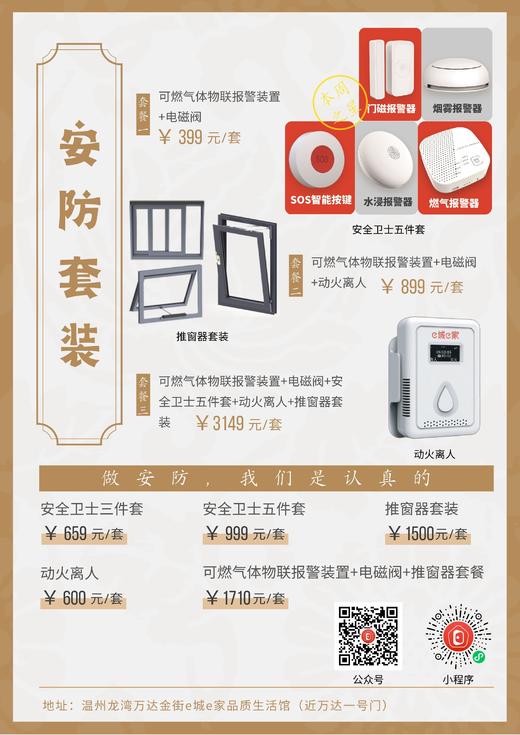 【智慧厨房】可燃气体物联报警器+电磁阀 商品图0