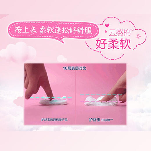护舒宝卫生巾秒吸云感棉极薄日用夜用女学生云感超净棉卫生姨妈巾自选 日用240mm5片 商品图3