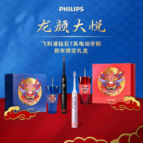 新品上市【家居】飞利浦 PHILIPS 智能钻石刷7系电动牙刷 HX3792BP【龙年限量礼盒】