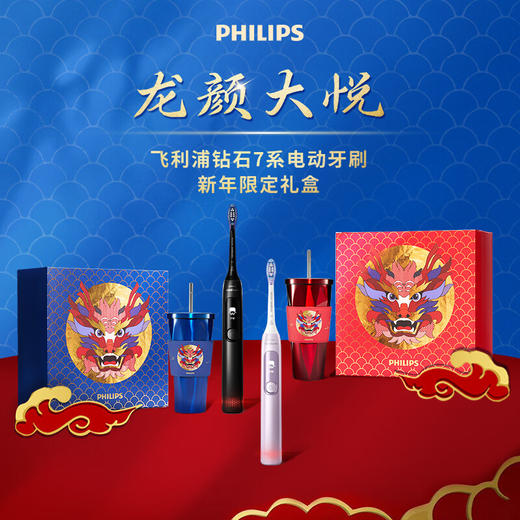 新品上市【家居】飞利浦 PHILIPS 智能钻石刷7系电动牙刷 HX3792BP【龙年限量礼盒】 商品图0