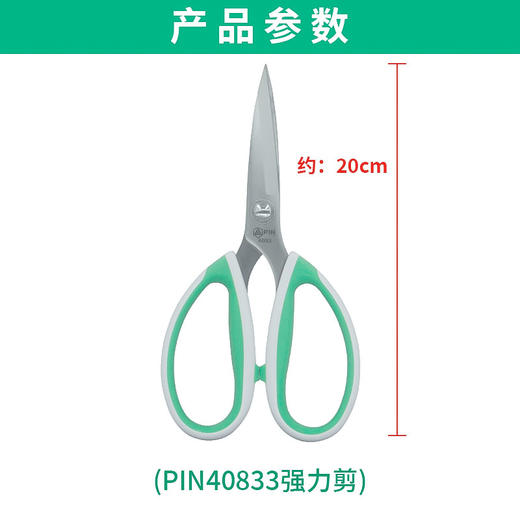 PIN品字不锈钢强力剪刀服装制衣修剪开口袋家用厨房剪 商品图3