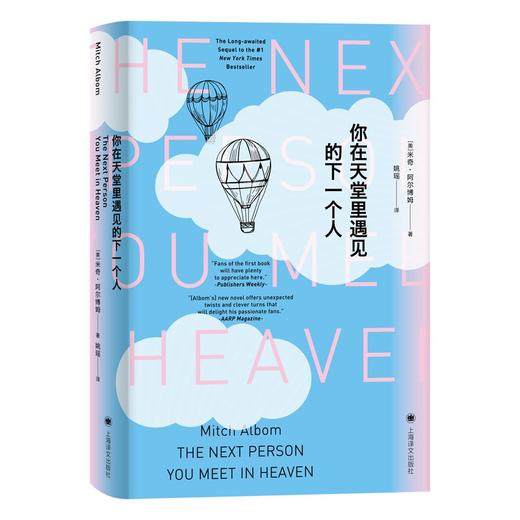 你在天堂里遇见的下一个人（2021年新版） 商品图1