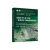 金属矿山生态-经济一体化设计与固废资源化利用/顾晓薇,胥孝川 商品缩略图0