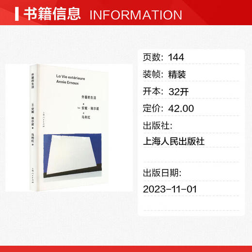 外面的生活 2022诺贝尔文学奖得主安妮·埃尔诺 作品 商品图2