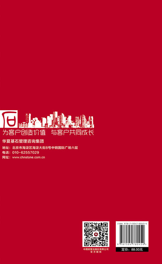 华夏基石管理评论：第六十八辑 商品图2