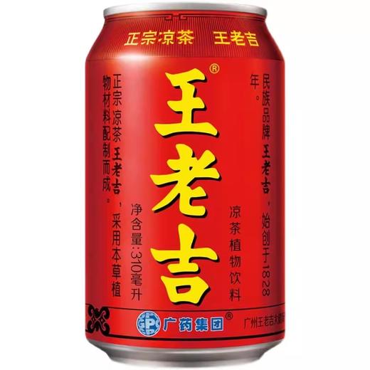 【年货好礼】王老吉凉茶植物饮料310ml*24罐/箱 商品图2