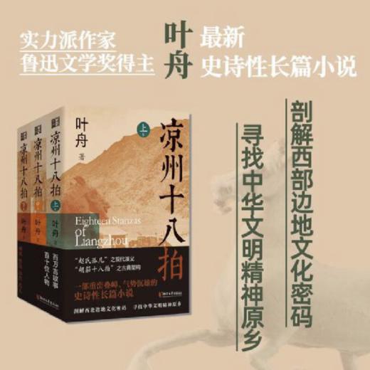 《凉州十八拍》（签名本） 商品图3