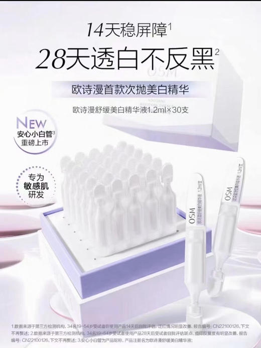 欧诗漫次抛精华1.2*30支 商品图0