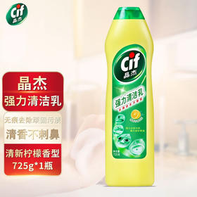 晶杰cif 油污清洁剂 厨房浴室小白鞋油烟机清洗剂 晶杰柠檬香强力清洁乳725克*1瓶