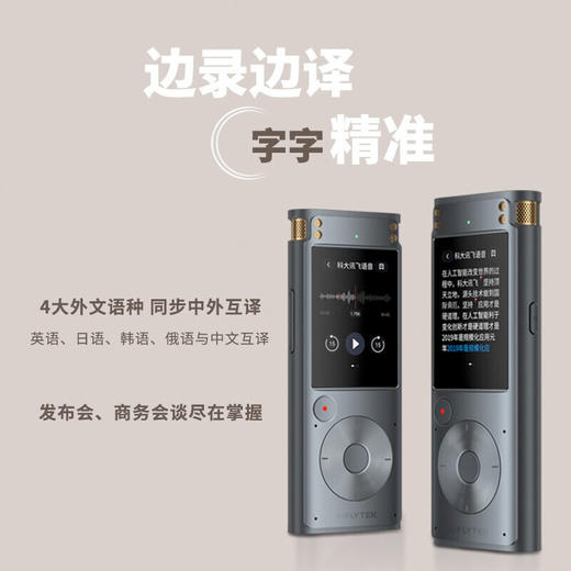 科大讯飞智能录音笔SR302T星火大模型+科大讯飞智能鼠标 M610（星火版）【HSZG20.0】 商品图4