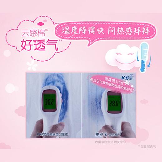 护舒宝卫生巾秒吸云感棉极薄日用夜用女学生云感超净棉卫生姨妈巾自选 日用240mm5片 商品图5