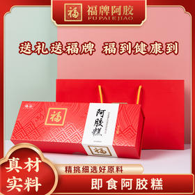 阿胶糕（红盒）240g