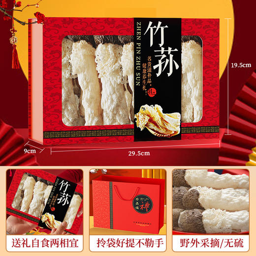 在菌屋 名贵礼品-贵州黑帽竹荪礼盒200g 中秋礼盒 企业团购  送礼佳品 商品图4