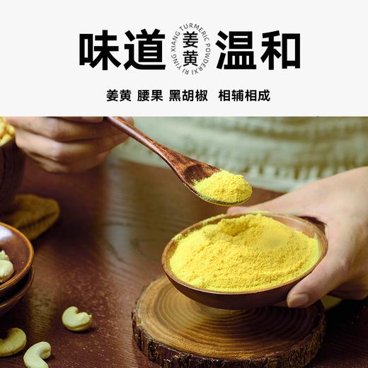 姜黄植物奶 | 510g/罐 姜黄腰果豆浆黑胡椒粉 黄金奶姜黄素 冲调饮品 她念她乡 商品图2