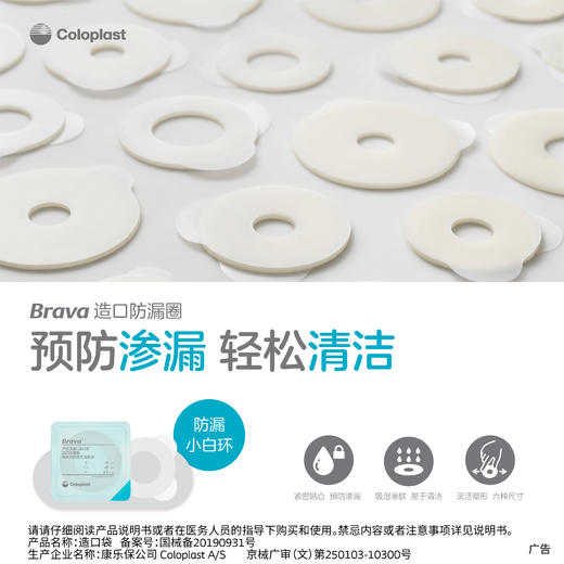 造口护理附件防漏圈  密封贴环小白环12035/12045/12037/12047/12039/12049【康乐保官方商城】 商品图3
