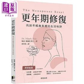 【中商原版】更年期修复 找回年轻无负担的生活秘诀 港台原版 敏迪 佩尔兹 晨星