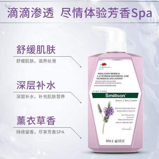 丝密生草本沐浴露（薰衣草滋养润肤）1000ml 商品图1