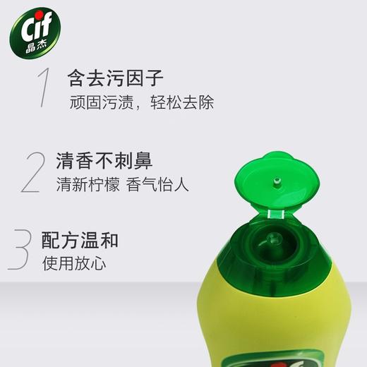 晶杰cif 油污清洁剂 厨房浴室小白鞋油烟机清洗剂 晶杰柠檬香强力清洁乳725克*3瓶 商品图5