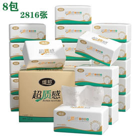维邦维爱8连包352张抽纸88抽/包（352张）8包/提