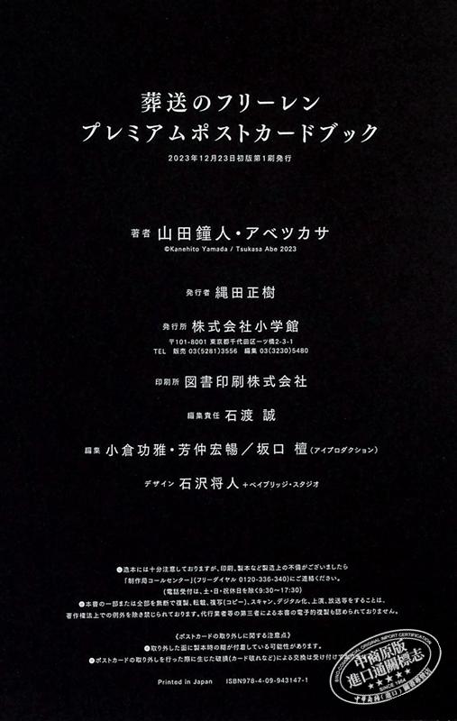 【中商原版】 葬送的芙莉莲 特别明信片书 山田钟人 アベツカサ 小学馆 日文原版 葬送のフリーレン プレミアムポストカードブック 商品图11