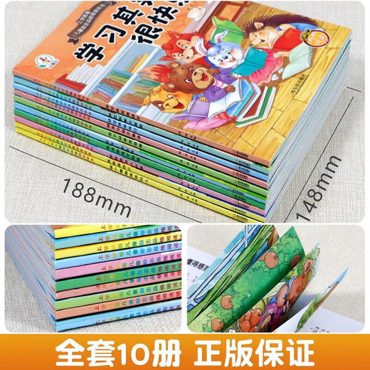 上学就看儿童励志品格读本  无塑封 捆皮筋 全10册 商品图1