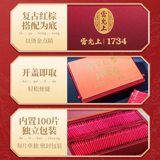 雷允上直营 |  传统滋补系列 燕窝红参阿胶糕500g/盒 即食阿胶糕礼盒 加入燕窝红参三重滋养 商品图2