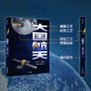 大国航天 卫星·探月 中国航天博物馆著  中国航天科技历史全纪实核心技术全解读 中国人的太空浪漫远征的脚步可跨越山海 商品缩略图1