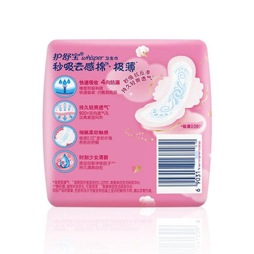 护舒宝卫生巾套装超薄秒吸秒吸云感棉组合套装日用量多夜用卫生巾组合装 【60片】 日用40片+量多20片 商品图8