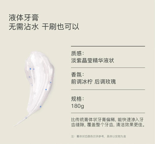 小巨蛋紫苏精油按压式液体亮齿牙膏180g 商品图6