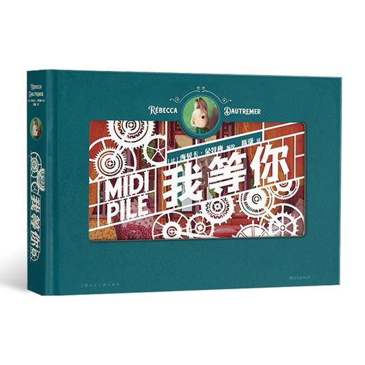 【我等你】绘本纸雕书 一本抚慰都市心灵的暖心童话书籍 海贝卡·朵特梅著绘本 商品图1