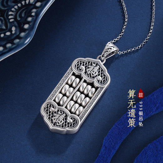子佩集S999银【算无遗策】吊坠【E260】(不含链)仿古算盘方牌2401 商品图0