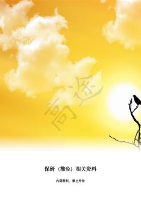 （11）全国具有保研资格的高校名单及近四年保研率