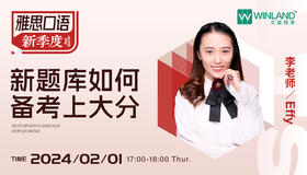【2.1雅思】雅思口语新季度新题库如何备考上大分？
