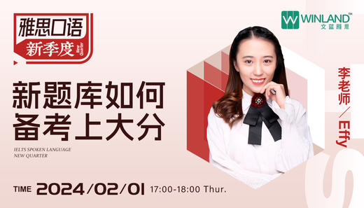 【2.1雅思】雅思口语新季度新题库如何备考上大分？ 商品图0